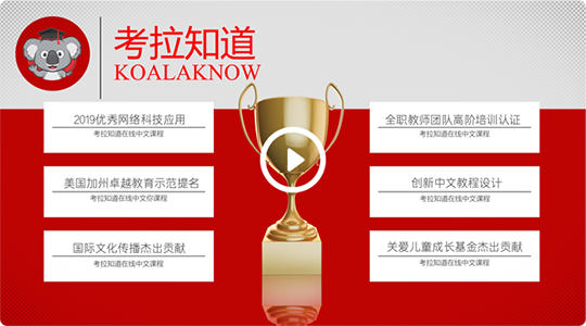 考拉知道-学中文